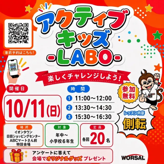 アクティブ・キッズ-LABO-（イオン日田店）_1