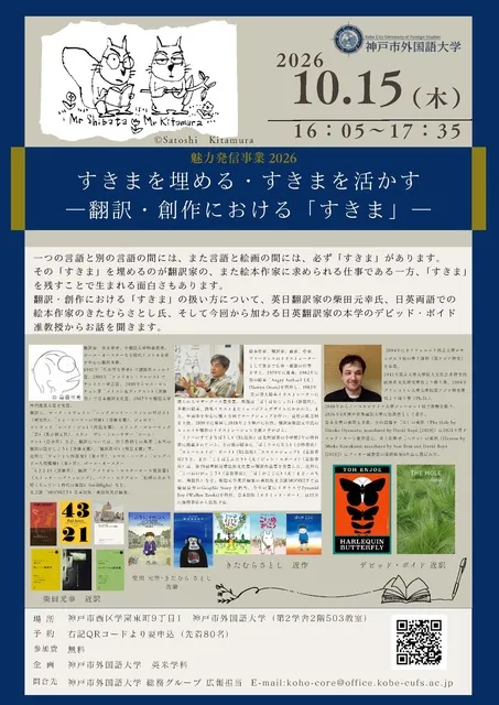 講演会「すきまを埋める・すきまを活かす―翻訳・創作における「すきま」―」_1