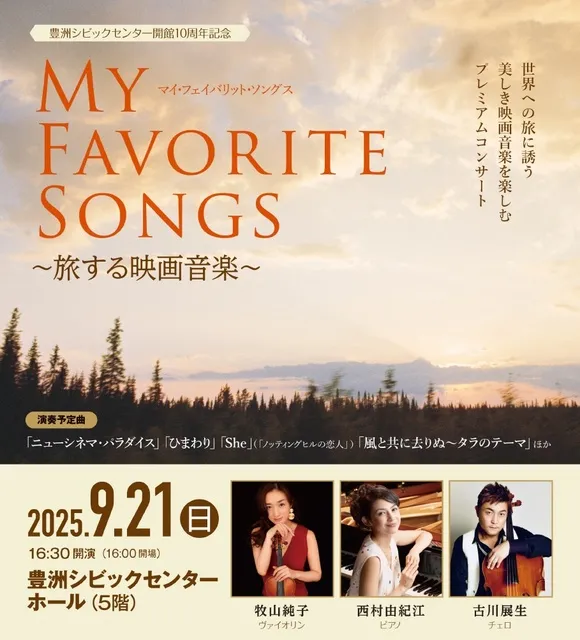 My Favorite Songs～旅する映画音楽～_1