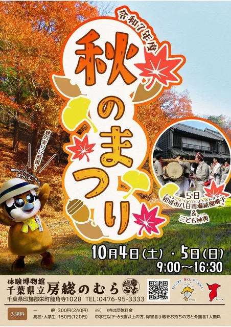 特別イベント「秋のまつり」_1