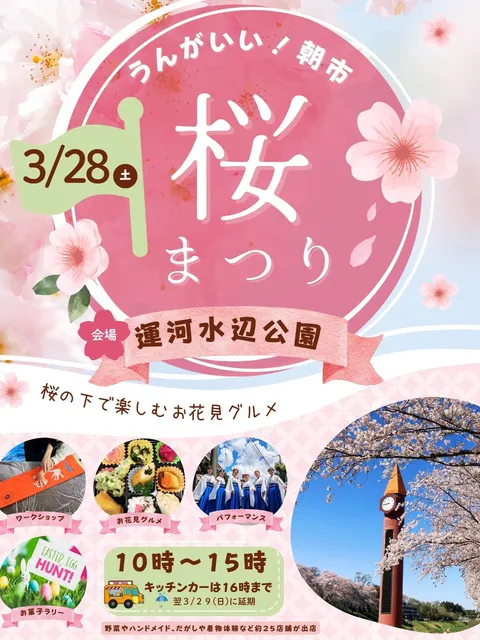 うんがいい！朝市＆桜まつり_1