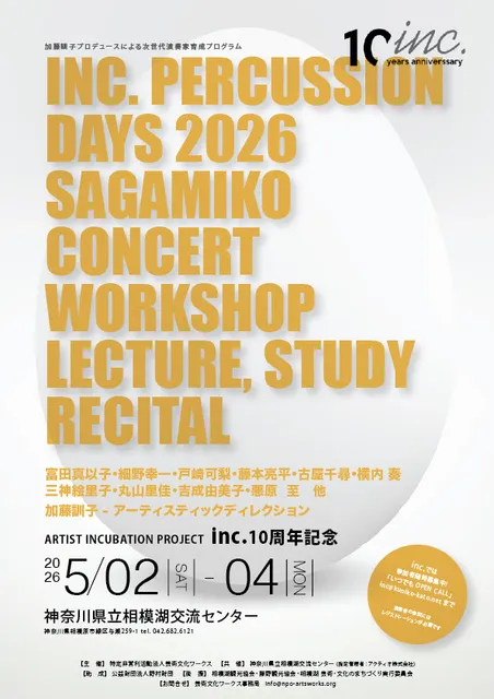 inc. percussion days 2026 sagamiko_1