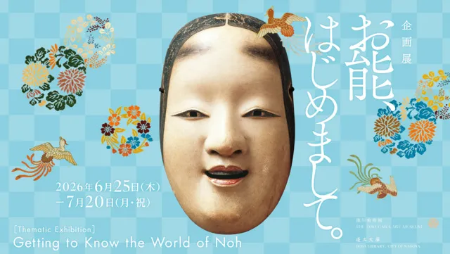 お能、はじめまして。_1