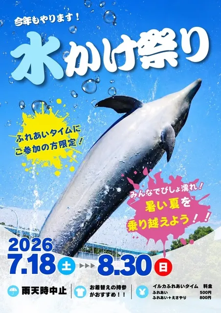 水かけ祭り_1