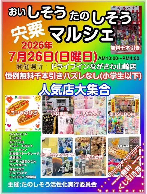 第4回おいしそうたのしそうマルシェ_1
