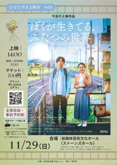 ひなたやま上映会『ぼくが生きてる、ふたつの世界』_1