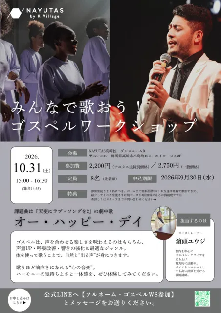 NAYUTAS高崎校ゴスペルワークショップ_1