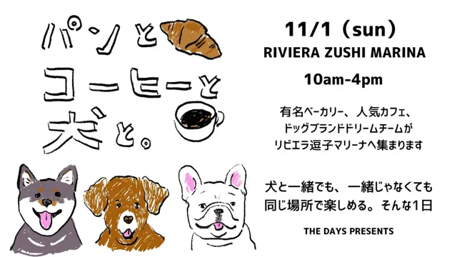 パンとコーヒーと犬と_1