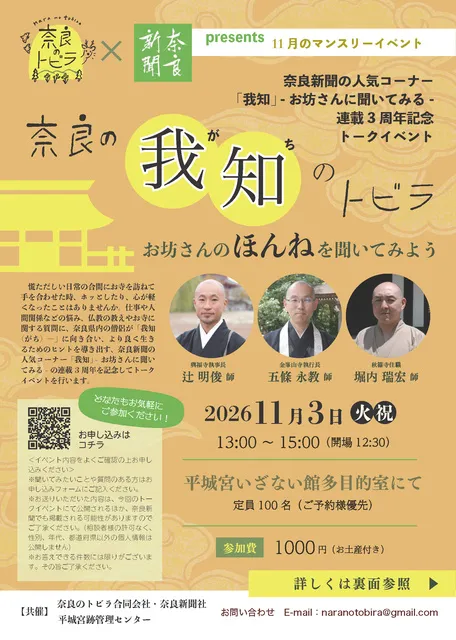 奈良のトビラマンスリー「奈良の我知のトビラ」_1