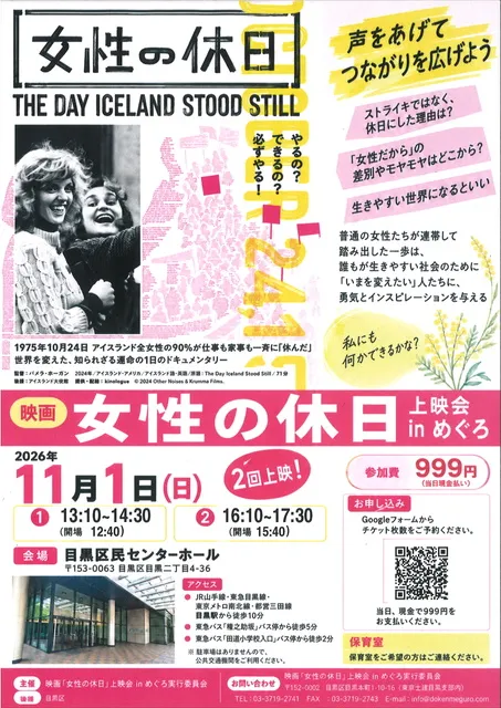 映画「女性の休日」上映会_1