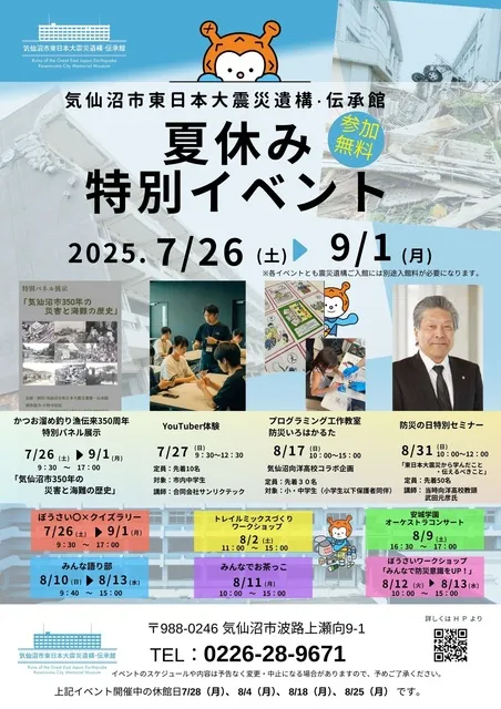 夏休み特別イベント_1