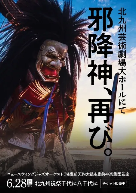千代に八千代に　北九州祝祭_1