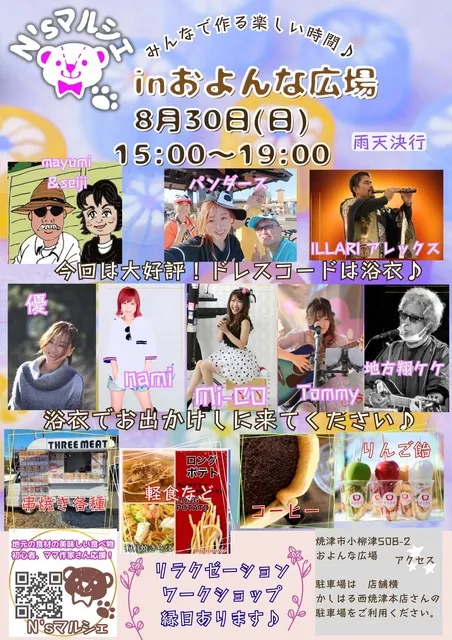 N'sマルシェinおよんな広場_1