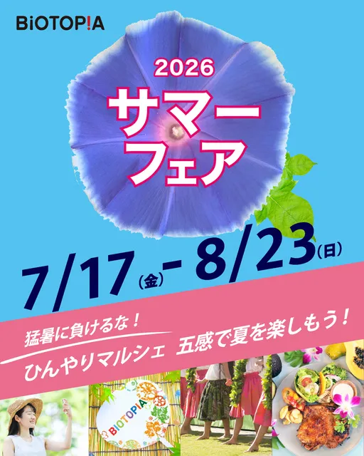 2026サマーフェア　猛暑に負けるな！ひんやりマルシェ_1