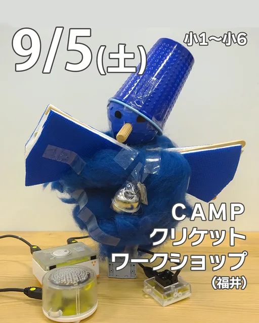 CAMPクリケットワークショップ@福井_1