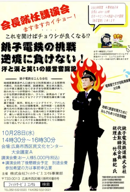 銚子電鉄　竹本会長講演会_1