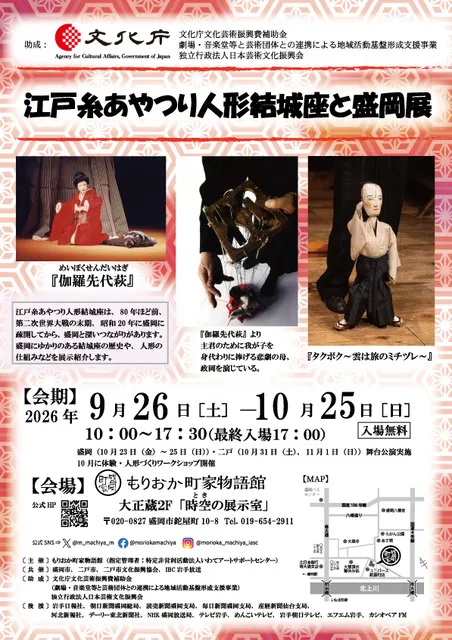 江戸糸あやつり人形結城座と盛岡展_1
