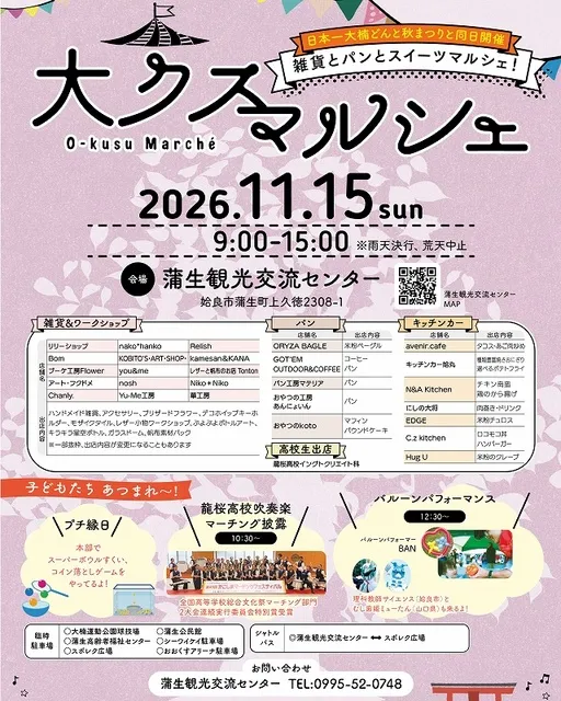 大クスマルシェ_1