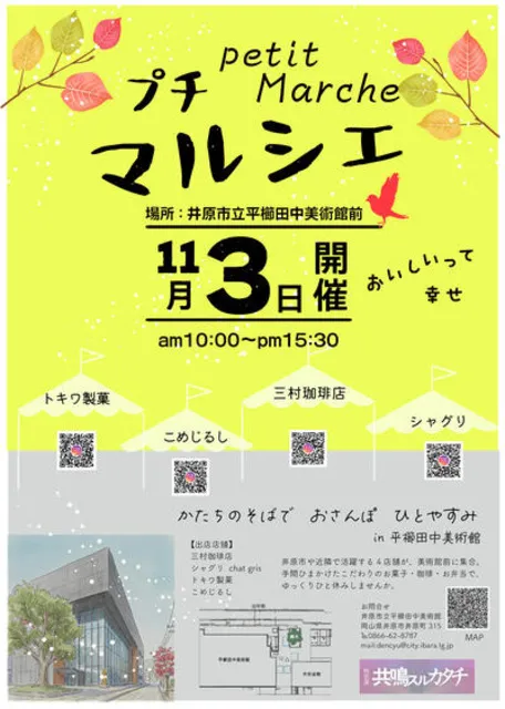 プチマルシェ　カタチのそばで、おさんぽ、ひとやすみ。 in 井原市立平櫛田中美術館_1