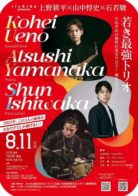 iichiko presents  上野耕平×山中惇史×石若駿_1