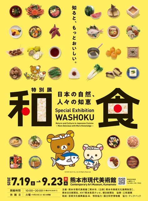 和食 ～日本の自然、人々の知恵～_1