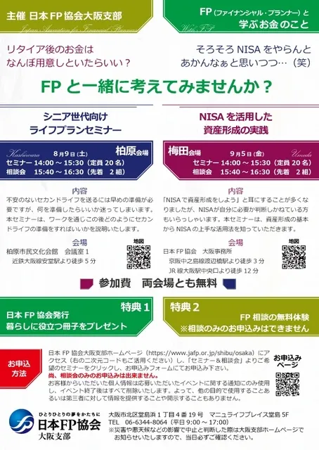 シニア世代向け　ライフプランセミナー_1