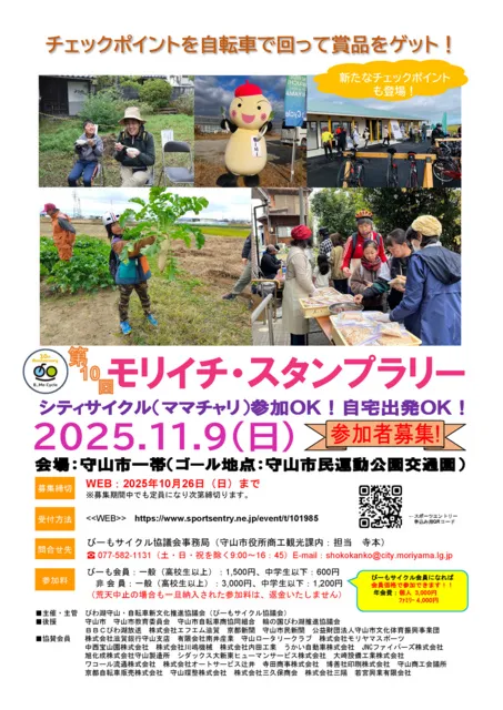 第10回モリイチ・スタンプラリー_1