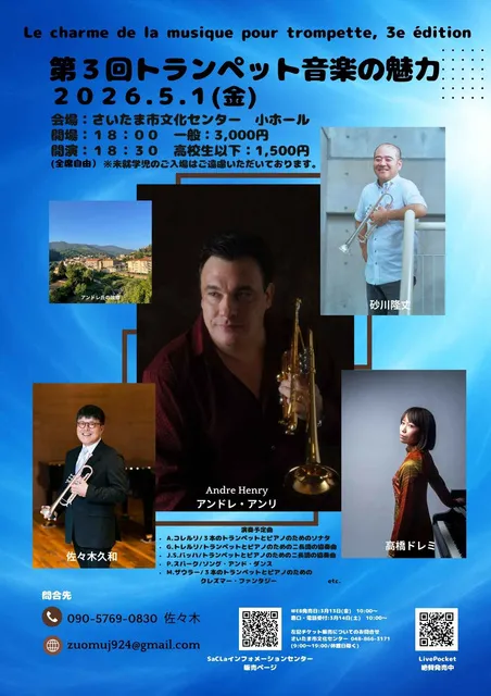 第3回トランペット音楽の魅力_1
