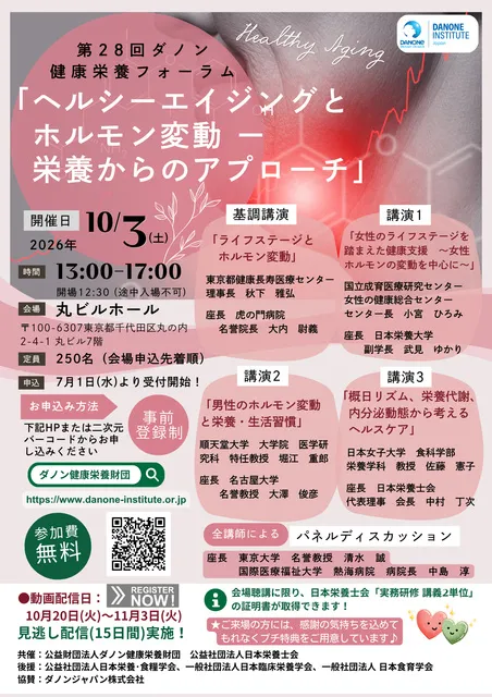 第28回ダノン健康栄養フォーラム_1