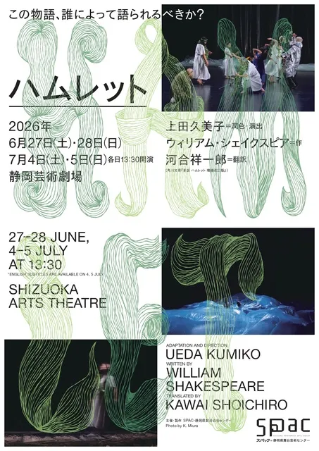 SPAC『ハムレット』（潤色・演出：上田久美子）_1