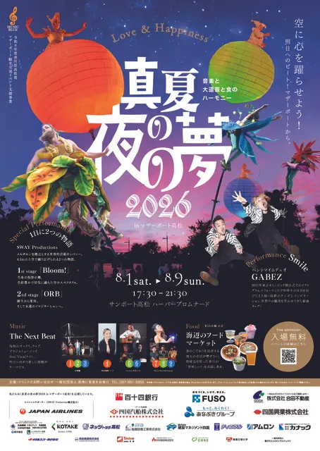 真夏の夜の夢2026 in Motherport Takamatsu_1