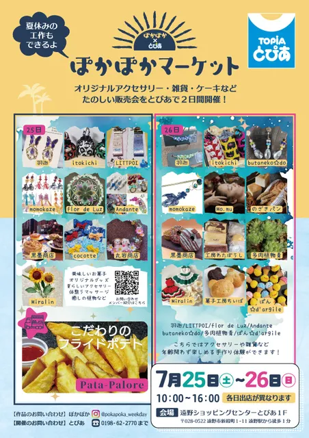とぴあぽかぽかマーケット_1