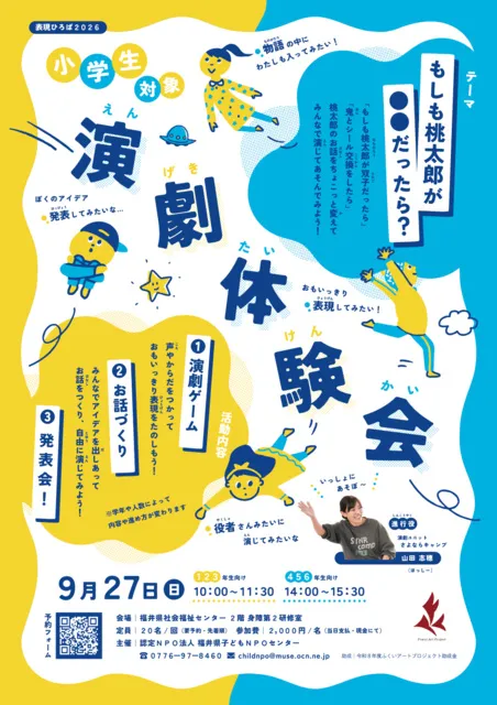 小学生対象「演劇体験会」_1