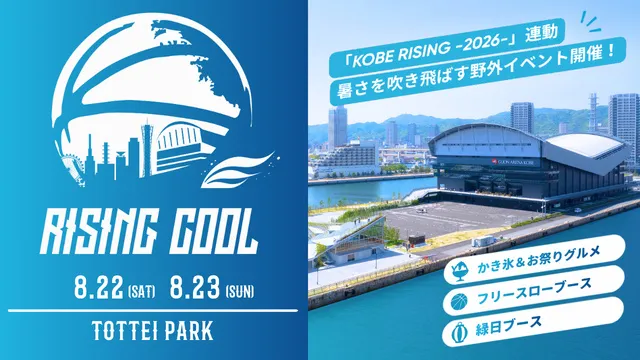 RISING COOL_1