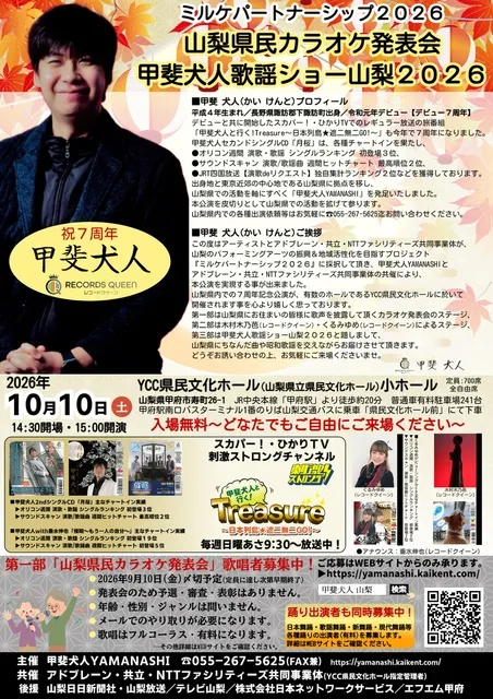 甲斐犬人歌謡ショー山梨2026_1