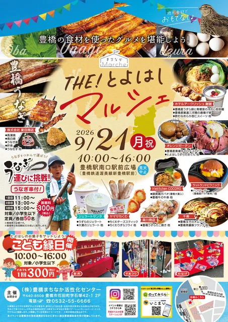 まちなかマルシェ　―THE！とよはしマルシェ―_1