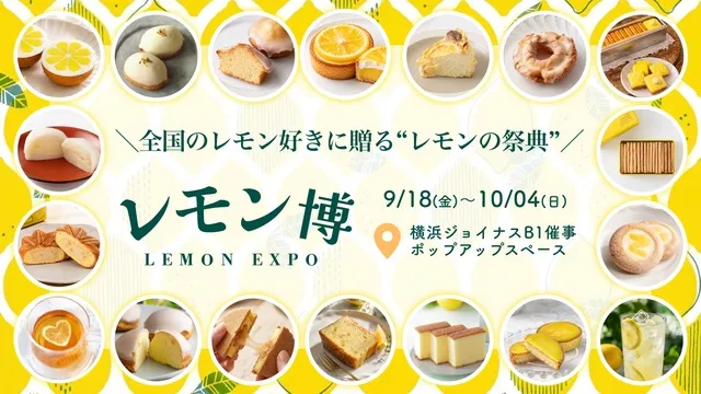レモン博 in 横浜_1
