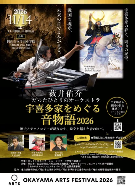 薮井佑介たったひとりのオーケストラ ー宇喜多家をめぐる音物語2026ー_1