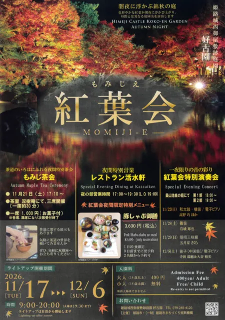 紅葉会_1