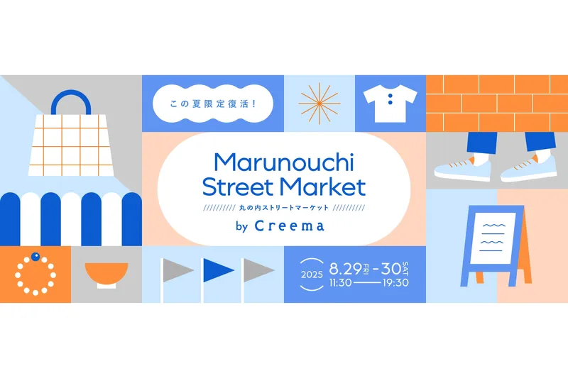 Marunouchi Street Market by Creema（丸の内ストリートマーケット by Creema）