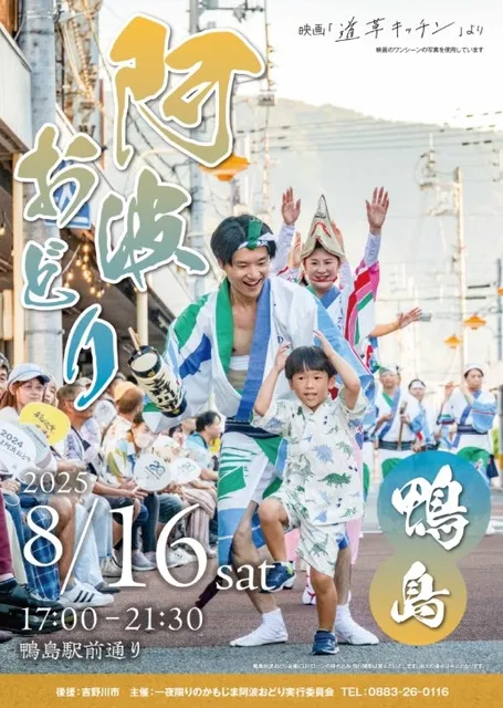 2025かもじま阿波おどり_1