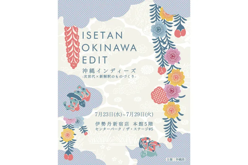 ISETAN OKINAWA EDIT　「沖縄インディーズ　－次世代×新解釈のものづくり－」
