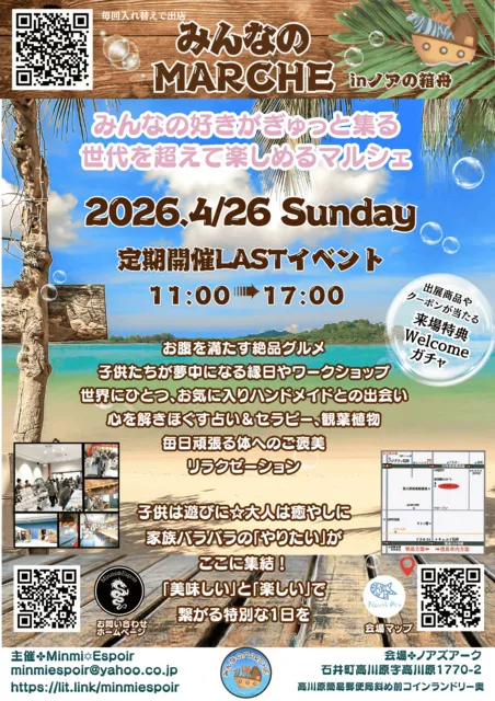 みんなのMARCHE Vol.26 inノアの箱舟_1