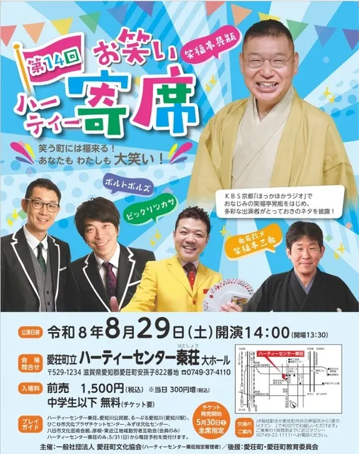 第14回 お笑いハーティー寄席_1