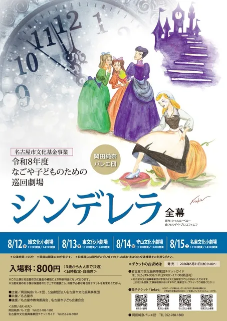バレエ「シンデレラ」なごや子どものための巡回劇場（名東区）_1