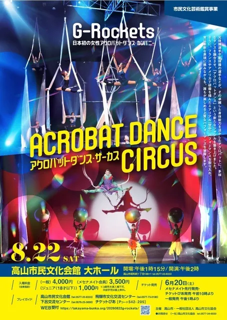 G-Rockets アクロバットダンス・サーカス_1