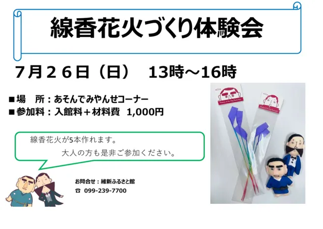 線香花火づくり体験会_1