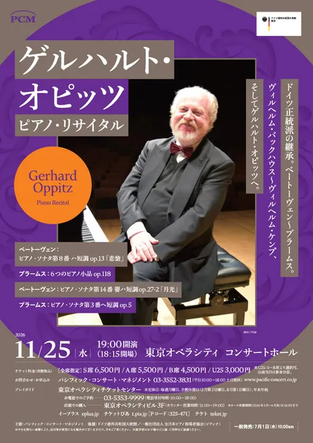ゲルハルト・オピッツ ピアノ・リサイタル_1