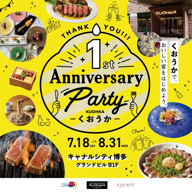 グルメストリート『KUOHKA（くおうか）』開業1周年！1st Anniversary Party_1