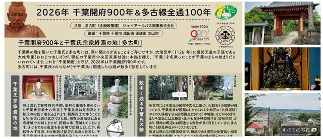 千葉氏宗家終焉の地ミニツアー 妙光寺特別開帳_1